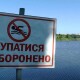 12 водойм на Волині визнали небезпечними для купання