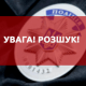 Поліція розшукує лучанина, який зник 3 місяці тому
