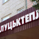 У «Луцьктеплі» запустили особистий кабінет побутового споживача