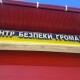 На Волині збудують Центр безпеки, де чергуватимуть рятувальники, поліція та медики