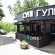 У центрі Луцька відкрився новий ресторан-пекарня «Сулі гулі»