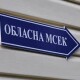 МСЕК ліквідують до 31 грудня, замість них буде нова європейська модель