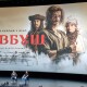 Режисер Олесь Санін презентував у Луцьку фільм «Довбуш», який знімали майже 10 років