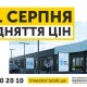 Із серпня дорожчають магазини на ринку у Княгининку. Фото
