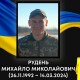 Зупинилося серце захисника з Волині Михайла Рудня