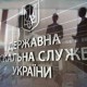 Державна фіскальна служба України припинила своє існування
