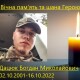 Повідомили про загибель воїна з Волині, який вважався безвісти зниклим