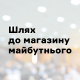 Modern-Eхро проведе другий в цьому році Modern Retail Forum