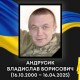 Війна забрала життя ще одного Героя з Волині