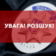 На Волині розшукують безвісти зниклу жінку. ФОТО