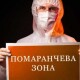 Вісім областей України потрапили до «помаранчевої» зони