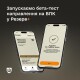 У Резерв+ вже тестують електронне направлення на ВЛК