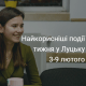 Найкорисніші події тижня у Луцьку