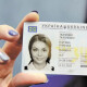 Студентські квитки і посвідчення водія будуть електронними