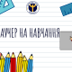 Волинян кличуть навчатися за безкоштовним ваучером. Кому підходить пропозиція?