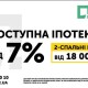 В «Амстердамі» залишилося 5 акційних квартир