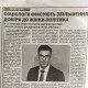 На Волині засудили редакторку, яка неправильно опублікувала  опитування