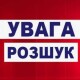 На Волині з січня розшукують зниклого пенсіонера