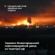 Українські дрони уразили ще один НПЗ, що забезпечував армію рф