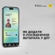 Як додати е-Посвідчення ветерана у Дії: інструкція