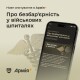 В Армія+ запустили опитування про безбар’єрність у військових шпиталях