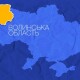 Розробили новий Атлас АТУ України. Детально показуємо Волинь