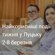 Найкорисніші події тижня у Луцьку