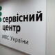 У Ковелі сервісний центр МВС відновлює роботу