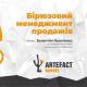 У Луцьку розкажуть все про менеджмент продажів. Що за подія? Кому буде цікаво?