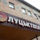 Лучани можуть залишитись без тепла, бо «Луцьктепло» боргує 30 мільйонів «Волиньгазу»