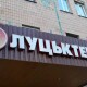 Суд зобов’язав «Луцьктепло» віддати понад 16 мільйонів гривень боргу «Волиньгазу»