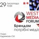 У Луцьку розкажуть про ефективну рекламу в медіа