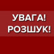 На Волині розшукують 15-річну дівчину