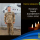 На Дніпропетровщині загинув захисник з Волині Сергій Назарчук