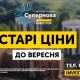 У “Супернові” - оновлення цін. Що можна купити за старими?