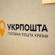 14 пошт світу надають безплатну доставку відправлень до України