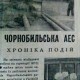 «Будуть ще в Чорнобилі весілля...».  Що писала преса Волині 33 роки тому. ЗГАДАТИ ВСЕ