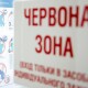 Волинь залишається у «червоній» зоні