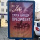 У Луцьку закидали фарбою рекламу «Слуги народу» і проросійської партії . ФОТО