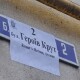 Повільна дерусифікація. У Луцьку готуються перейменувати лише дві вулиці