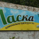 «Ласка» хоче відкрити готель для тварин у Луцьку