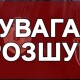 Розшукують 26-річного волинянина. Він вийшов з лікарні і зник