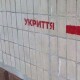 Де на Волині є сховища та укриття: опублікували карту