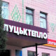 У Луцьку тепло подорожчало на 22 %. ВІДЕО