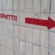 Де у Луцькій громаді є сховища та укриття. ПЕРЕЛІК