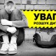 На Волині розшукують 11-річного хлопця. Відучора не повернувся зі школи
