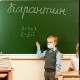 Якими будуть правила навчання у школах в умовах карантину? Рекомендації МОЗ