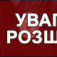 На Волині розшукують чоловіка, який не повернувся з роботи