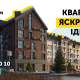 Нова акція на 2-спальні квартири в ЖК “Амстердам”. ПЛАНУВАННЯ