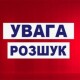 Розшукують безвісти зниклу волинянку. Поїхала на заробітки і зникла